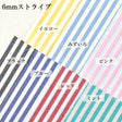 きほんの布セット 綿ポリ ハーフダンガリー 3mm/6mm ストライプ 6610 25cm×20cm 7色セット サンプル 【商用可能】 画像3