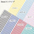きほんの布セット 綿ポリ ハーフダンガリー 3mm/6mm ストライプ 6610 25cm×20cm 7色セット サンプル 【商用可能】 画像2