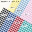 きほんの布セット 綿ポリ ハーフダンガリー 3mm/6mm ギンガムチェック 6620 25cm×20cm 7色セット サンプル 【商用可能】 画像2