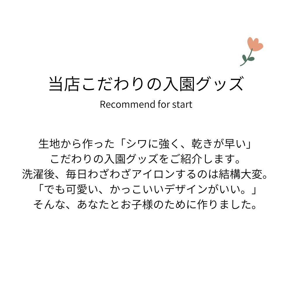 入園入学5点セット レッスンバッグ(内布キルト)・シューズケース(内布キルト)・着替え袋(内布無し)・巾着2枚(内布無し)