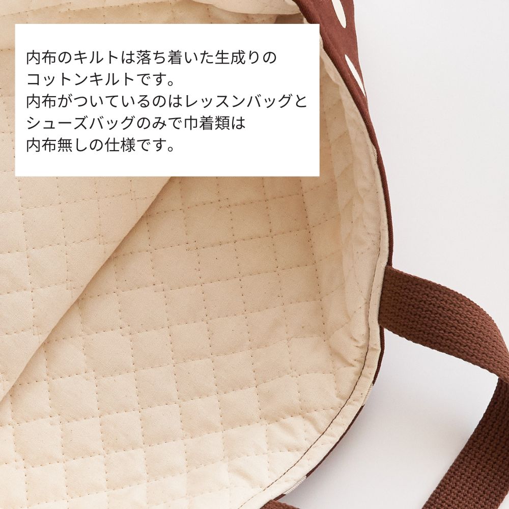入園入学5点セット レッスンバッグ(内布キルト)・シューズケース(内布キルト)・着替え袋(内布無し)・巾着2枚(内布無し)
