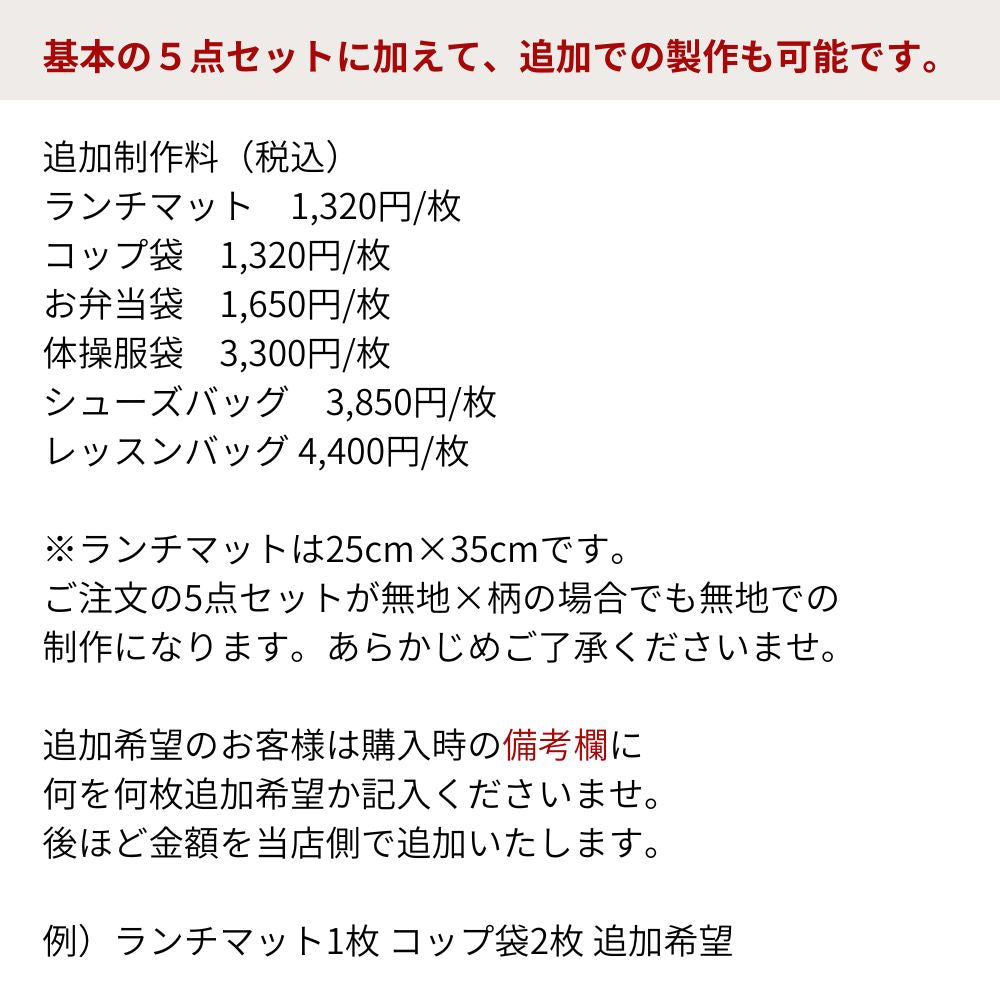 入園入学5点セット レッスンバッグ(内布キルト)・シューズケース(内布キルト)・着替え袋(内布無し)・巾着2枚(内布無し)