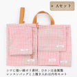 入園入学5点セット レッスンバッグ(内布キルト)・シューズケース(内布キルト)・着替え袋(内布無し)・巾着2枚(内布無し) 画像16