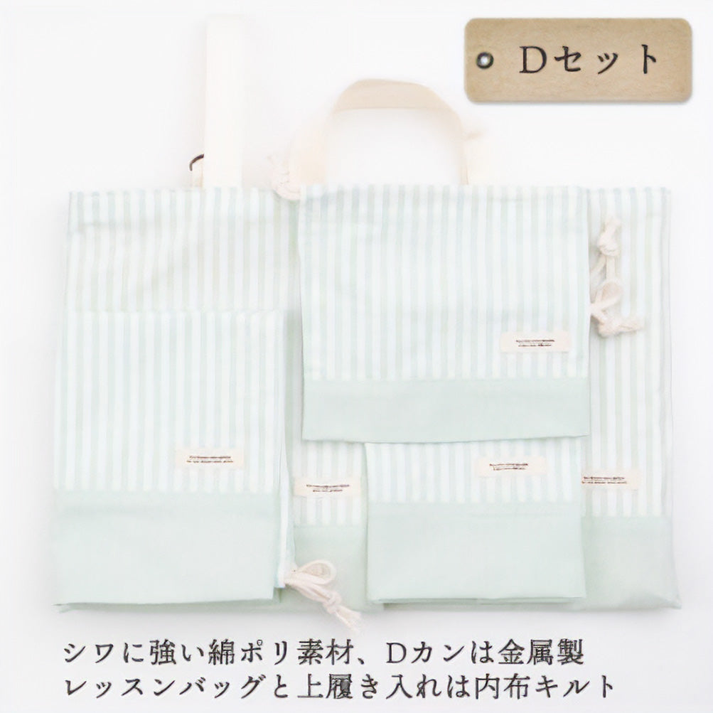 入園入学5点セット レッスンバッグ(内布キルト)・シューズケース(内布キルト)・着替え袋(内布無し)・巾着2枚(内布無し)
