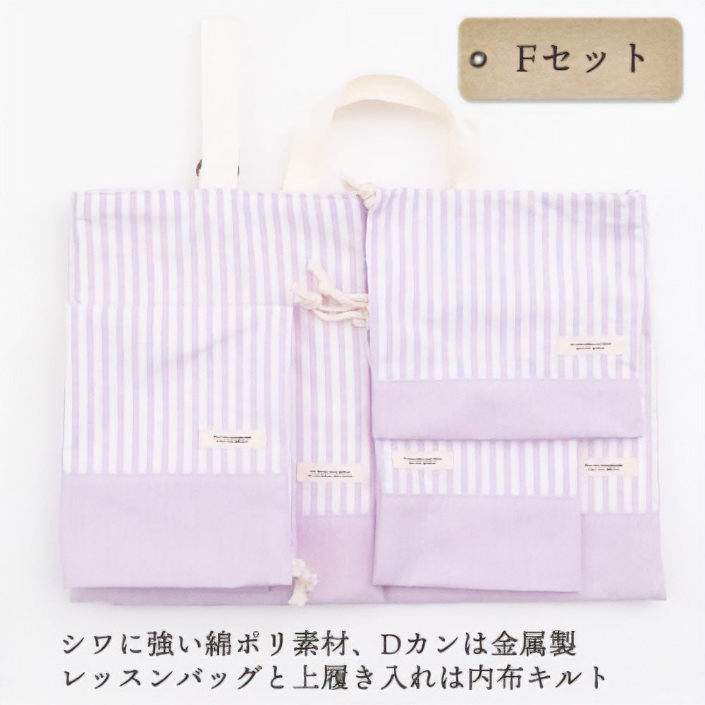 入園入学5点セット レッスンバッグ(内布キルト)・シューズケース(内布キルト)・着替え袋(内布無し)・巾着2枚(内布無し)