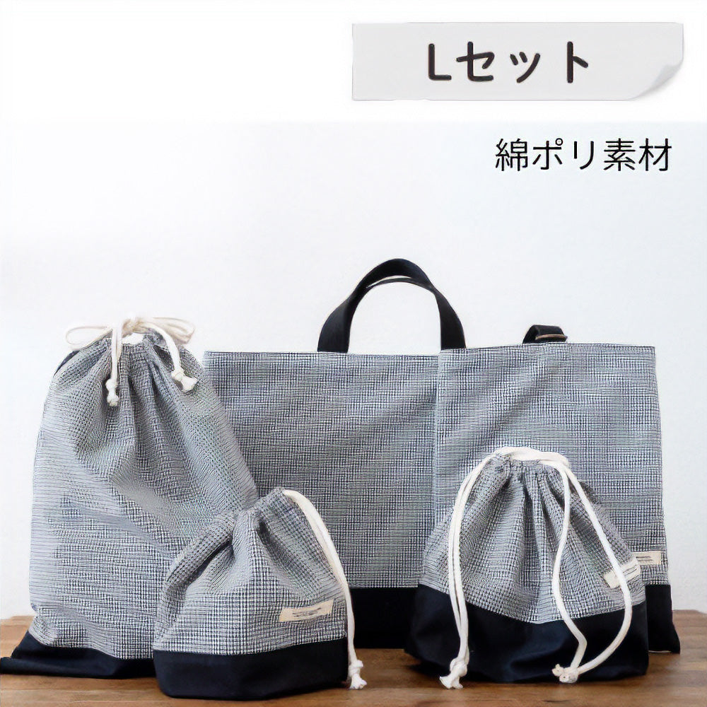 入園入学5点セット レッスンバッグ(内布キルト)・シューズケース(内布キルト)・着替え袋(内布無し)・巾着2枚(内布無し)