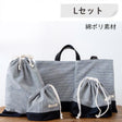 入園入学5点セット レッスンバッグ(内布キルト)・シューズケース(内布キルト)・着替え袋(内布無し)・巾着2枚(内布無し)