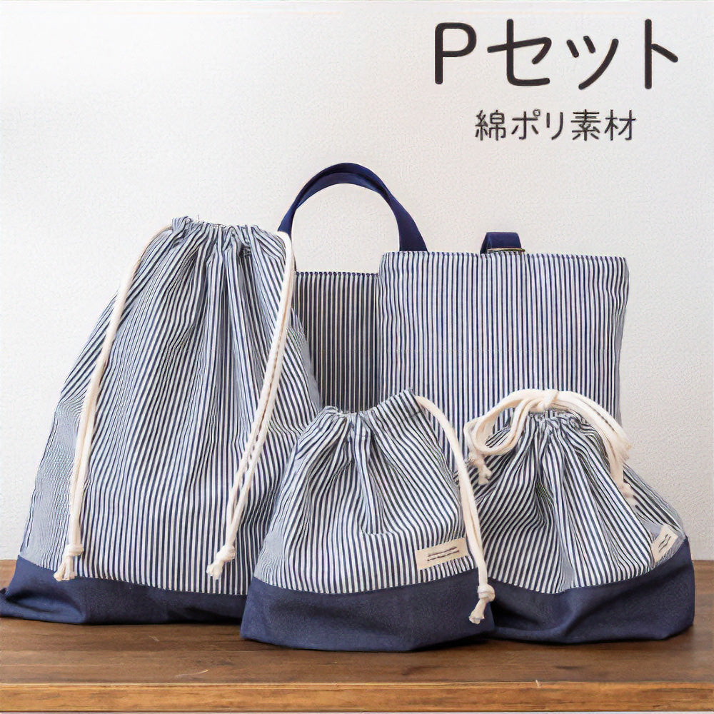 入園入学5点セット レッスンバッグ(内布キルト)・シューズケース(内布キルト)・着替え袋(内布無し)・巾着2枚(内布無し)