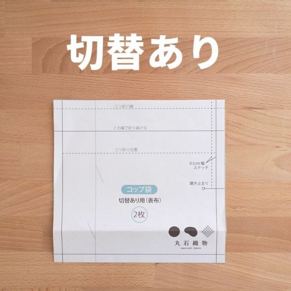 入学入園グッズ 5点セット型紙 | きじまる | 生地のマルイシ