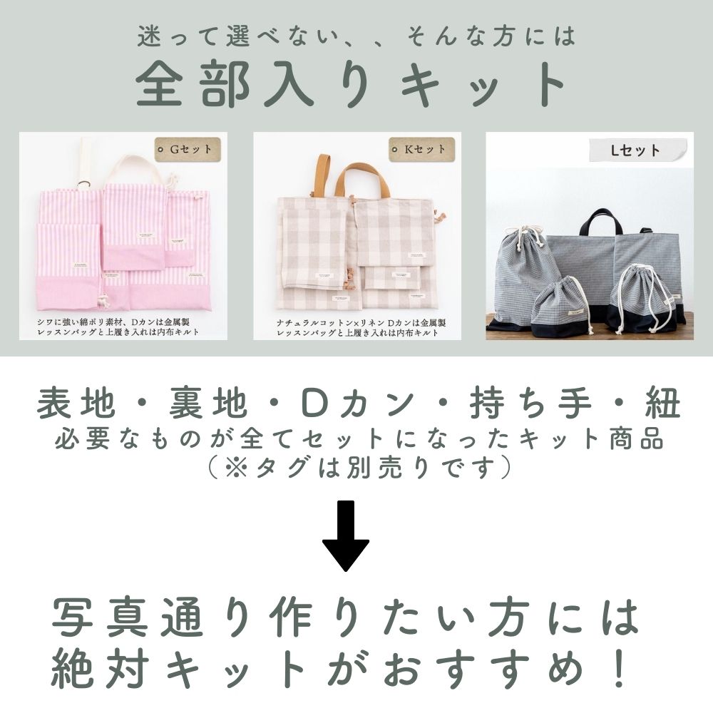 綿ポリデニム 入園入学5点セットキット