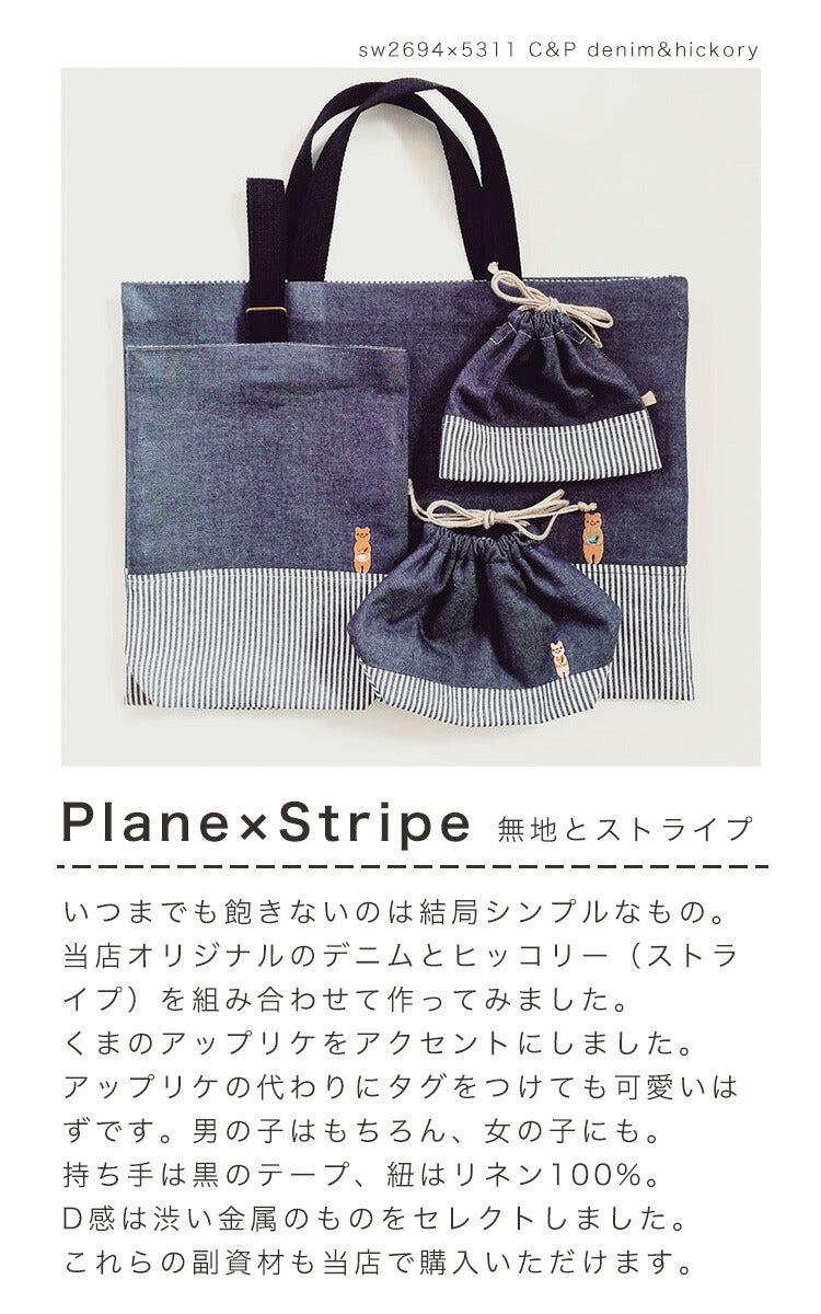 入学入園グッズ 5点セットの型紙