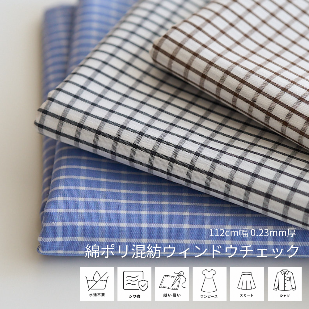 綿ポリ 平織 ウィンドウチェック 商品スペック画像