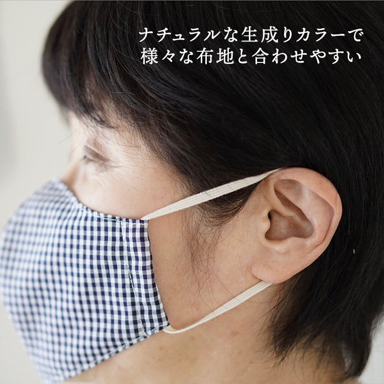オーガニックコットン マスクゴム 平タイプ 5m巻