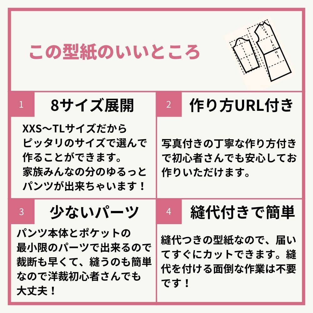 ゆるっとパンツの型紙【商用利用可】メール便5個まで