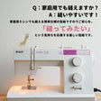 ゆるっとパンツ型紙 家庭用ミシンでも縫える説明