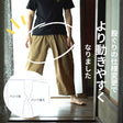 ゆるっとパンツ 股下のゆとりで動きやすい着用イメージ