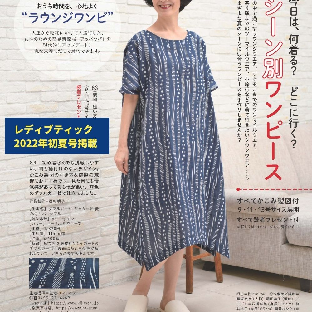 播州織 ジャカード ダブルガーゼ