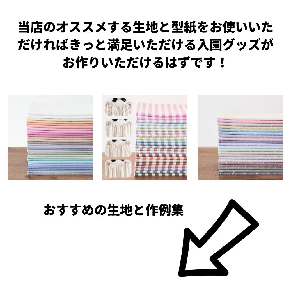 入学入園グッズ5点セットが作れる型紙