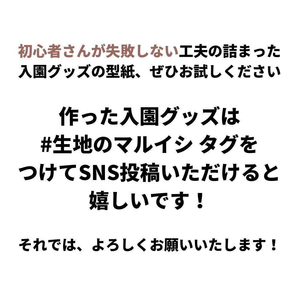 入学入園グッズ5点セットが作れる型紙