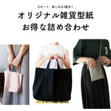 バッグ型紙3種セット トート・サコッシュ