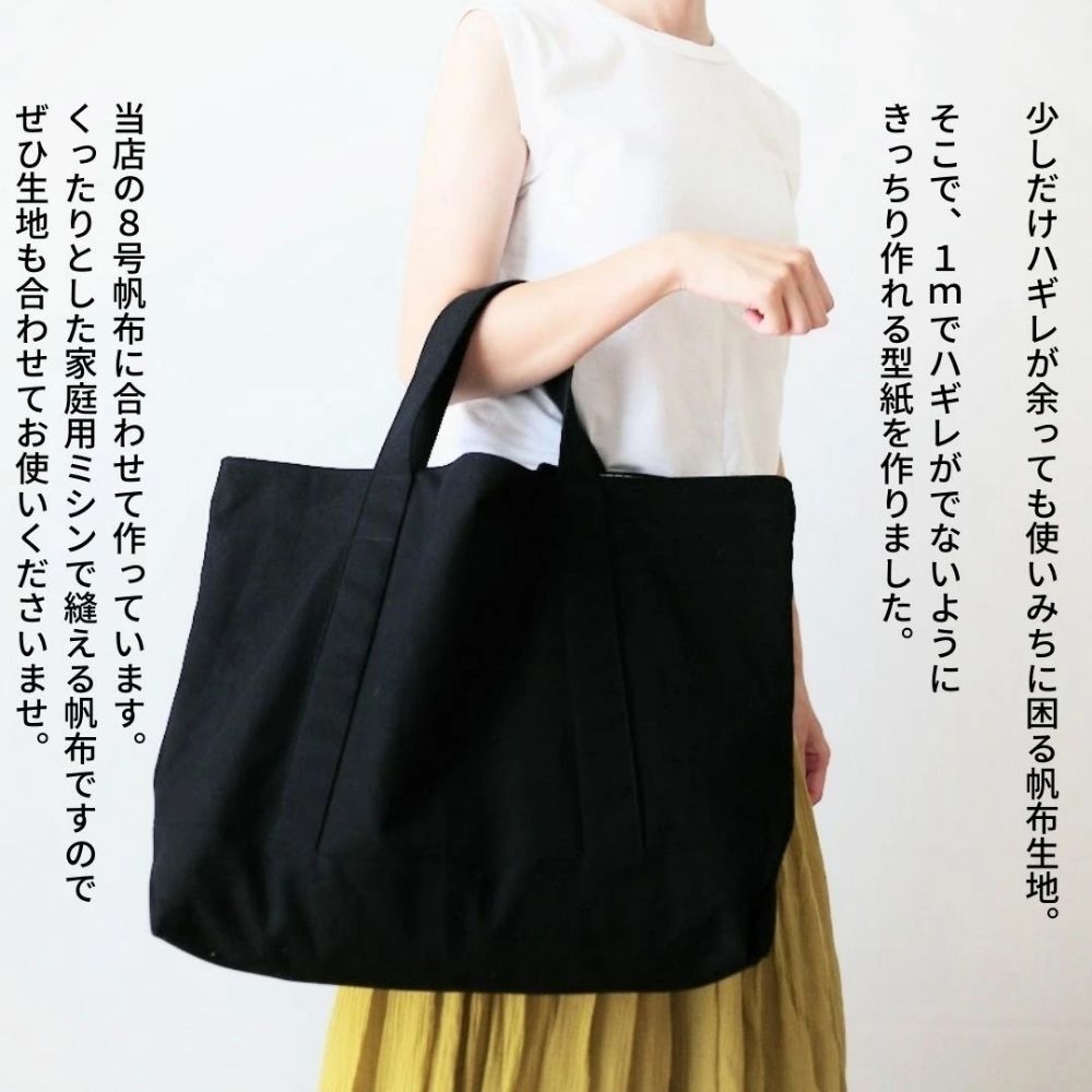 バッグ型紙3種セット トート・サコッシュ