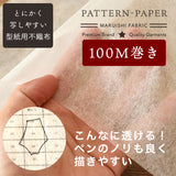 型紙用不織布 100m巻 100cm幅 透けてペンで書けて切りやすい！