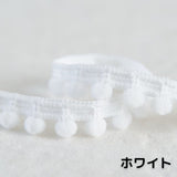 ポンポンテープ 6mm｜1m単位