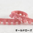 ポンポンテープ 全17色 1m単位オーダーカット 約6mm玉【商用可能】