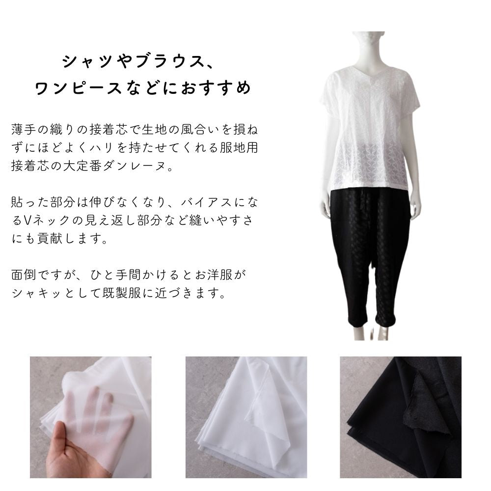 薄地～中肉用 服地用接着芯