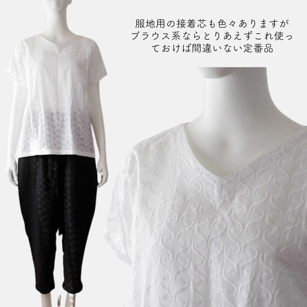 薄地～中肉用 服地用接着芯