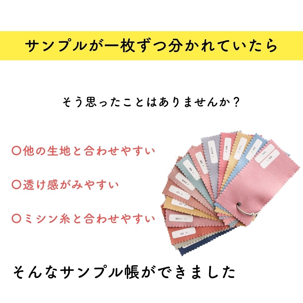品番3000 国産シーチング 貼らないサンプル帳　タテ5cmヨコ10cm