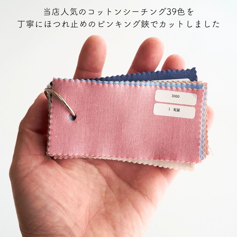 品番3000 国産シーチング 貼らないサンプル帳　タテ5cmヨコ10cm
