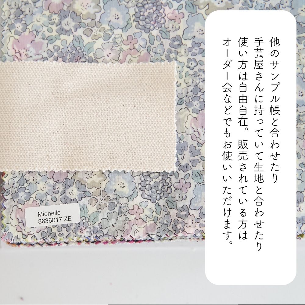 品番8-hanpu 8号帆布 貼らないサンプル帳　タテ5cmヨコ10cm