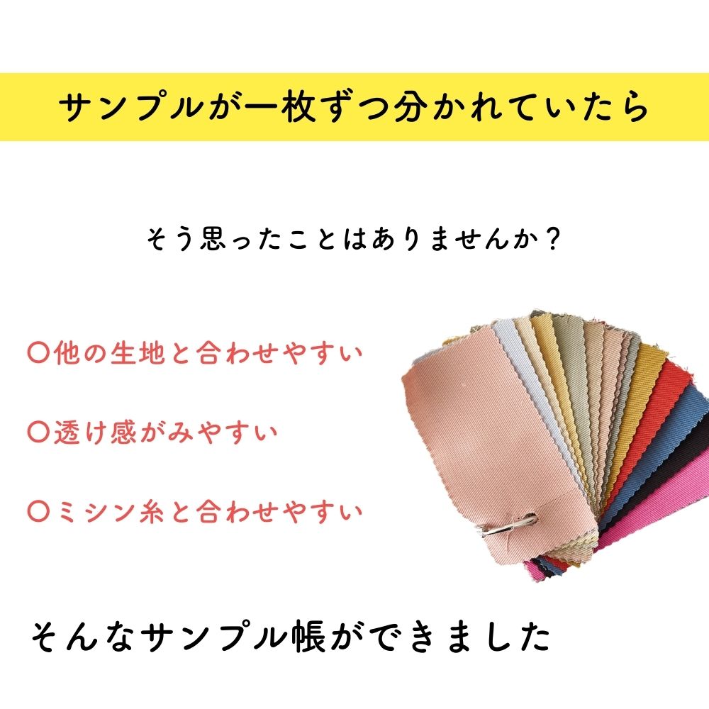 品番8660 コットンツイル 貼らないサンプル帳　タテ5cmヨコ10cm