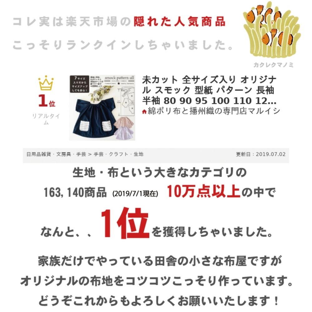 未カット全サイズ入りオリジナルスモック型紙パターン長袖半袖809095100110120130の7サイズ品番smock-pattern-allメール便ok動画付き！