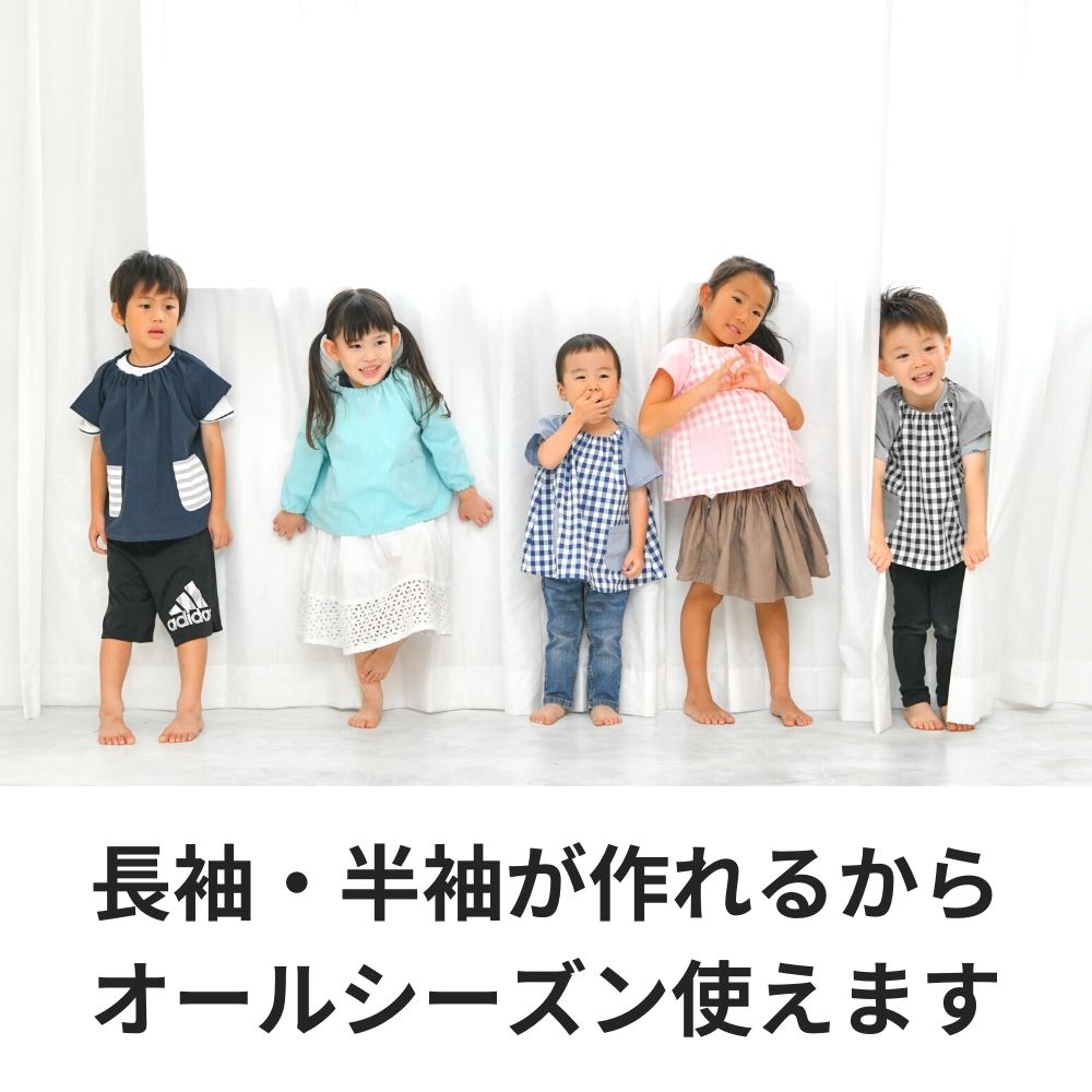 ゆったりスモックの型紙 長袖半袖 80～130対応7サイズ | 生地のマルイシ