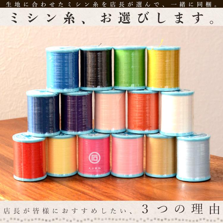 【60番/普通地用】ミシン糸、お選びします。【200m巻】
