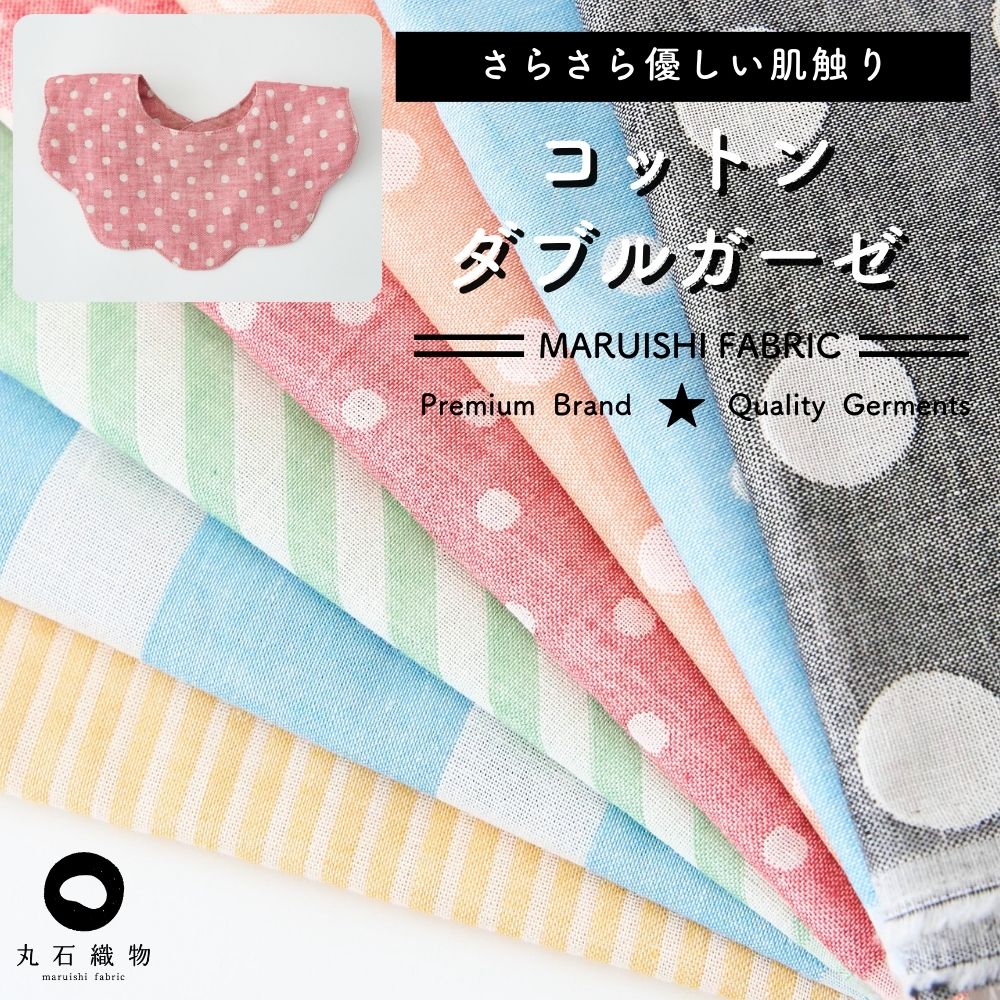 コットン ダブルガーゼ 無地