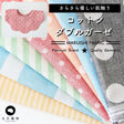 コットン ダブルガーゼ 無地