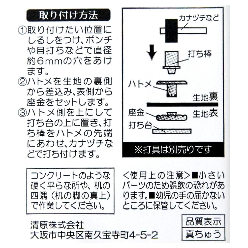 両面ハトメ 内径6mm 真鍮製 10組入 | 生地のマルイシ