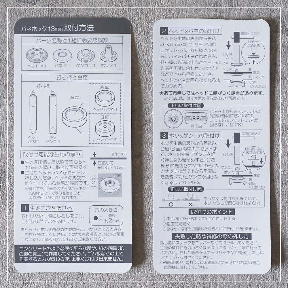 バネホック 13mm 打ち具付 6組セット | 生地のマルイシ