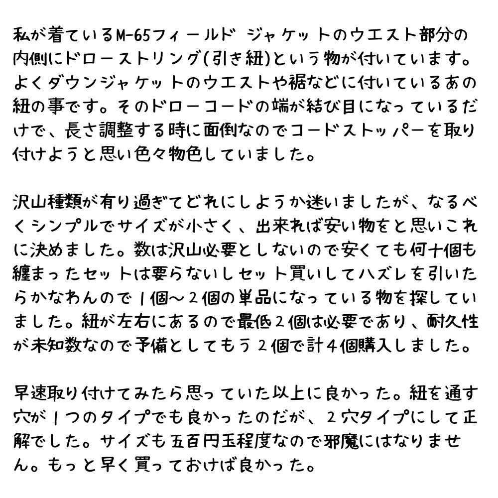 コードストッパー