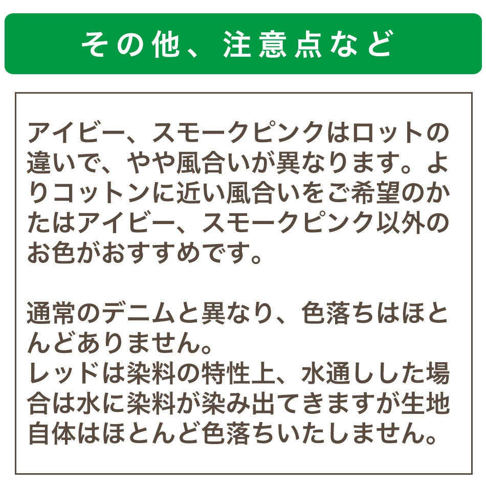 色落ちしない 綿ポリデニム 10オンス相当