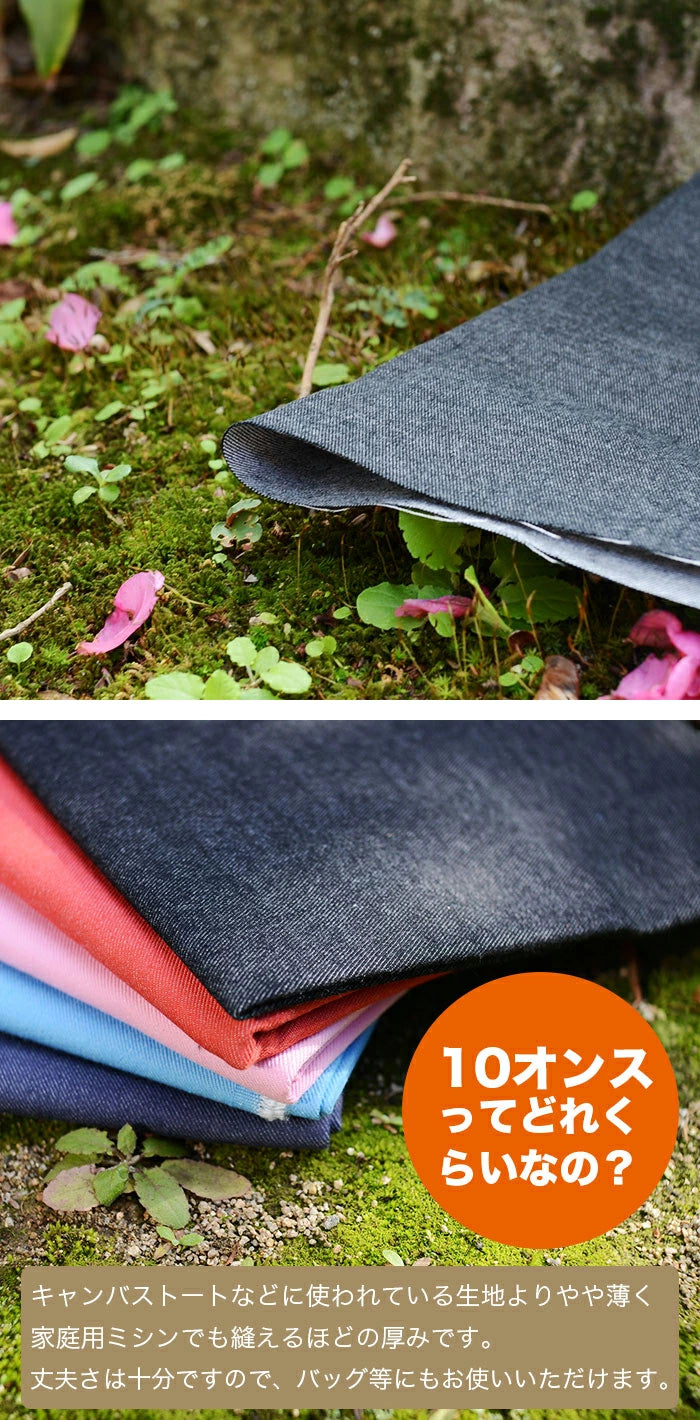 色落ちしない 綿ポリデニム 10オンス相当