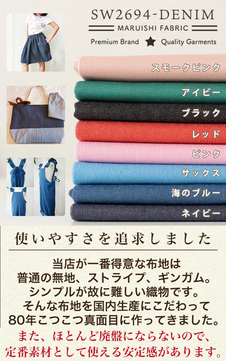 色落ちしない 綿ポリデニム 10オンス相当