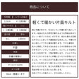 軽い ポリエステル片面キルト 半纏裏地