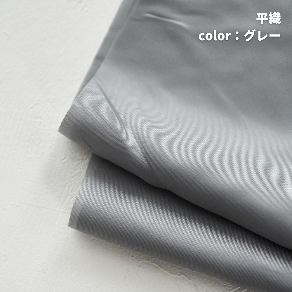 ポリエステル 裏地用無地