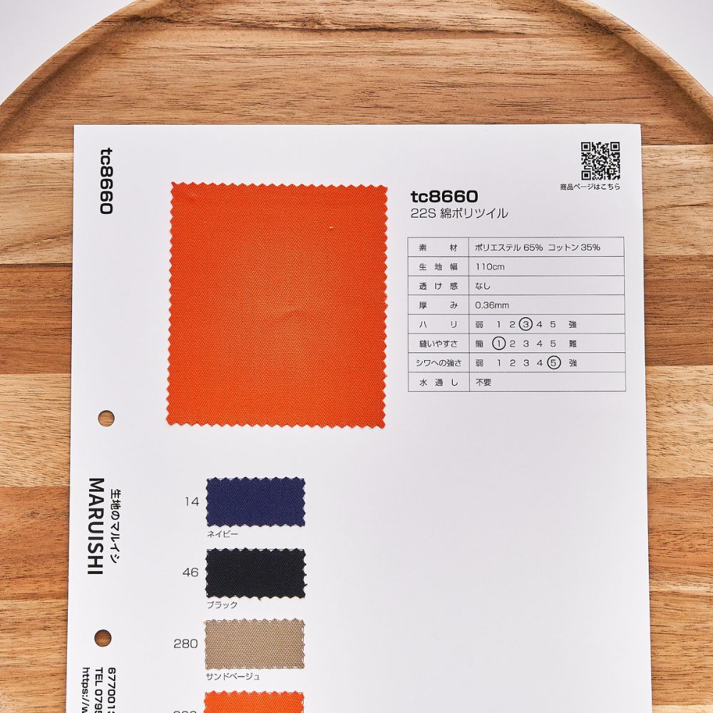 品番tc8660 22S 綿ポリツイル サンプル帳