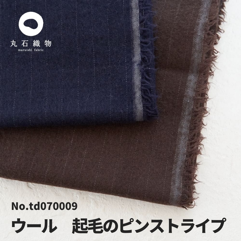 コットンウール シャギー ピンストライプ