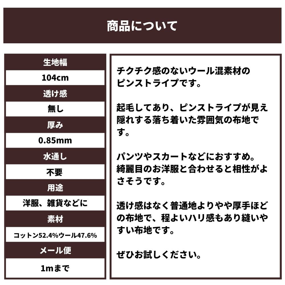 コットンウール シャギー ピンストライプ